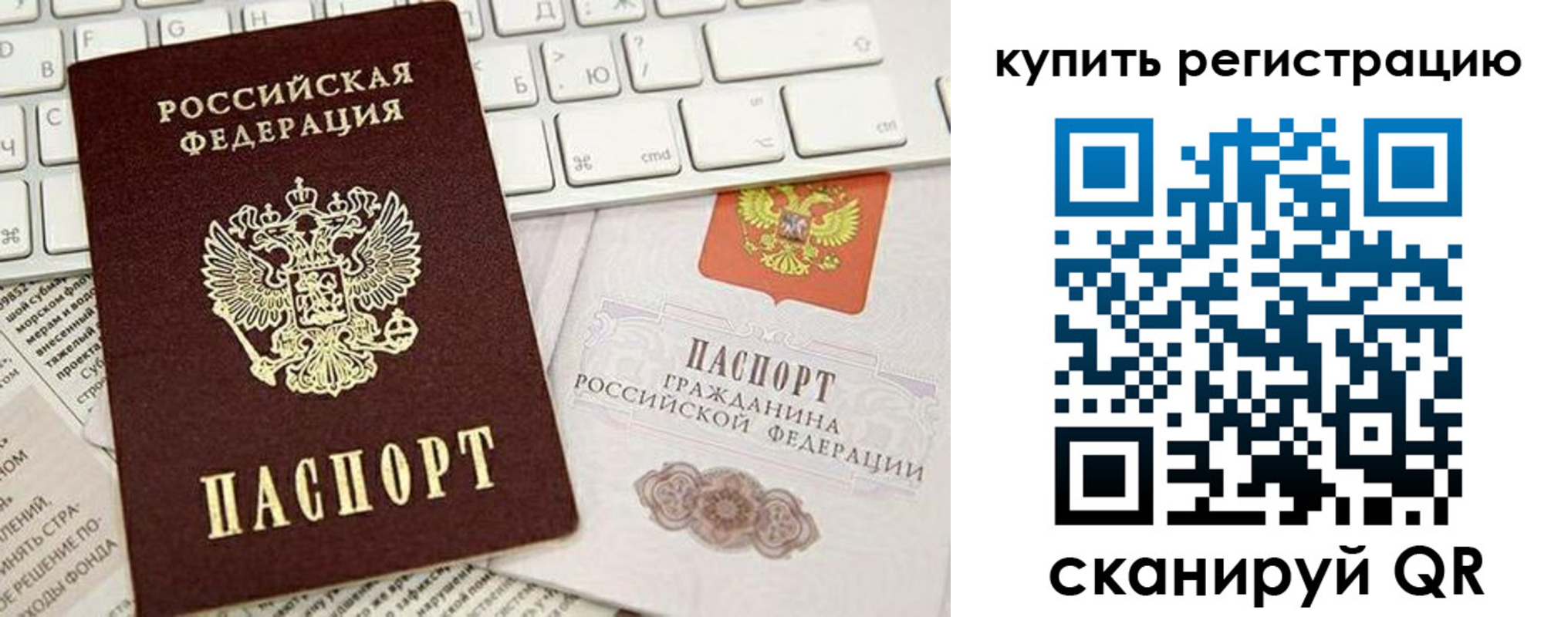 прописка регистрация в Невельске