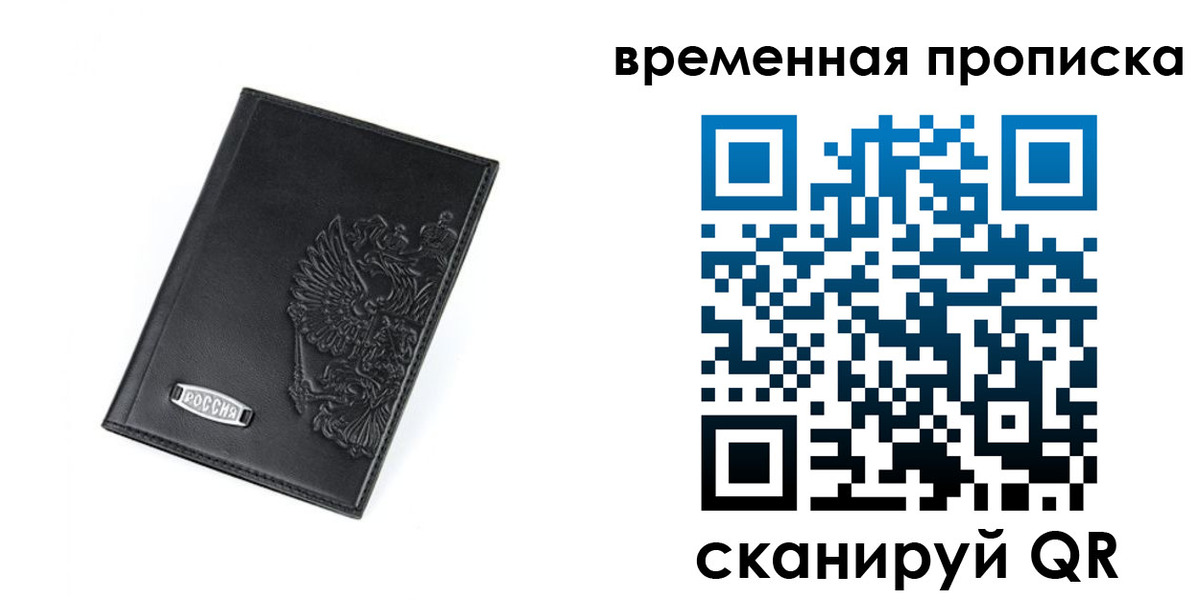 временная регистрация адрес в Невельске