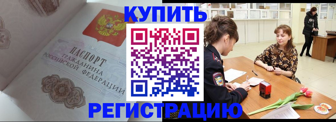 прописка штамп в Невельске