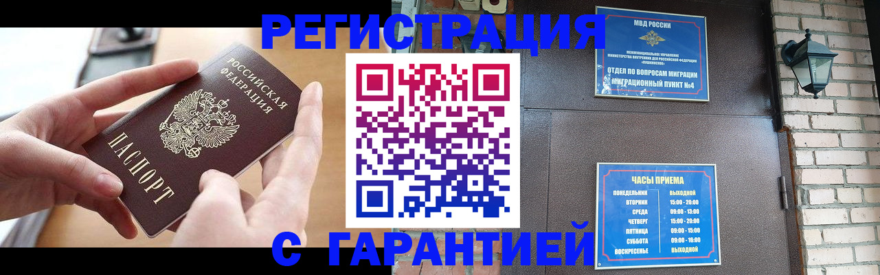 прописка в Невельске