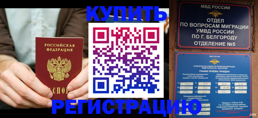 прописка 2025 в Невельске